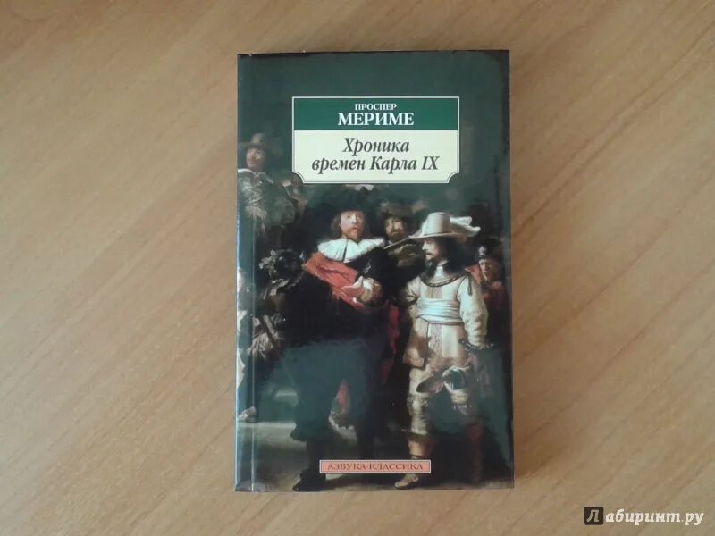 Проспер мериме маттео фальконе слушать. Проспер мериме маттео фальконе слушать
