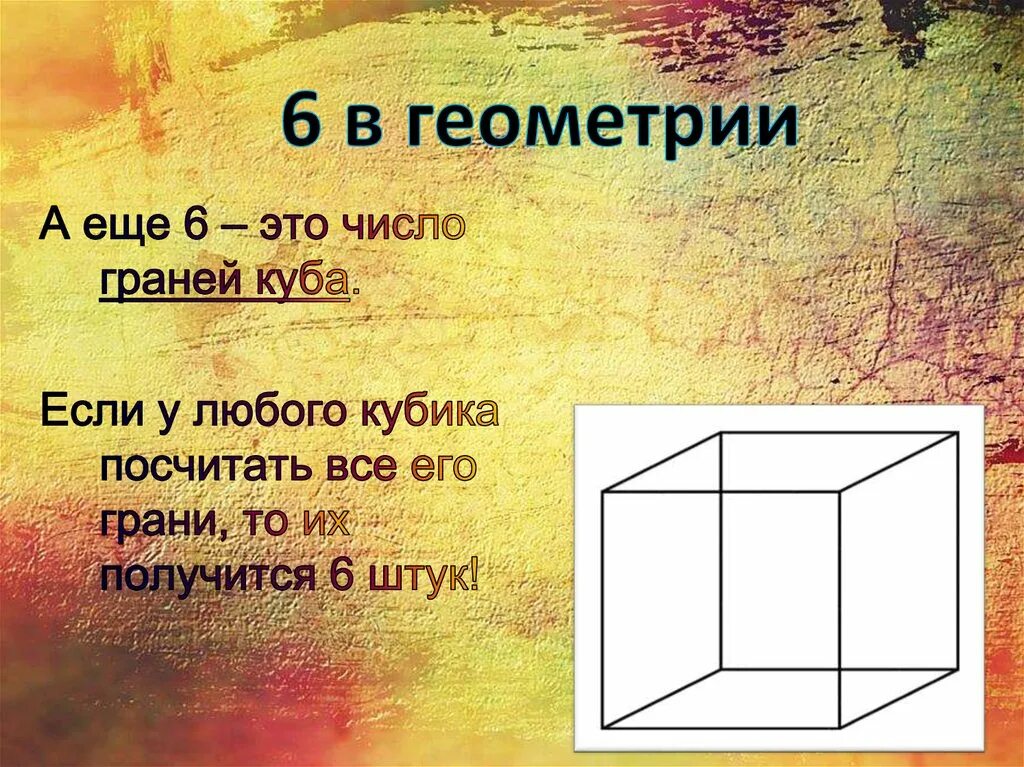 Урок геометрия 6 класс. Число граней Куба. Задачи на подсчет кубиков. Как считается куб. Как считать кубики.