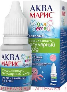 Аквамарис от года для носа
