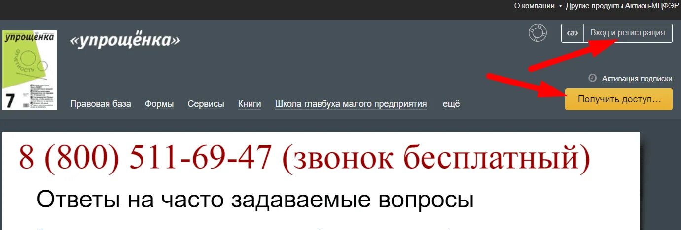 Личный кабинет ерц 96 рф екатеринбург вход. Журнал упрощенка. Электронный журнал упрощенка. Как отписаться от упрощенки. Актион личный кабинет вход.