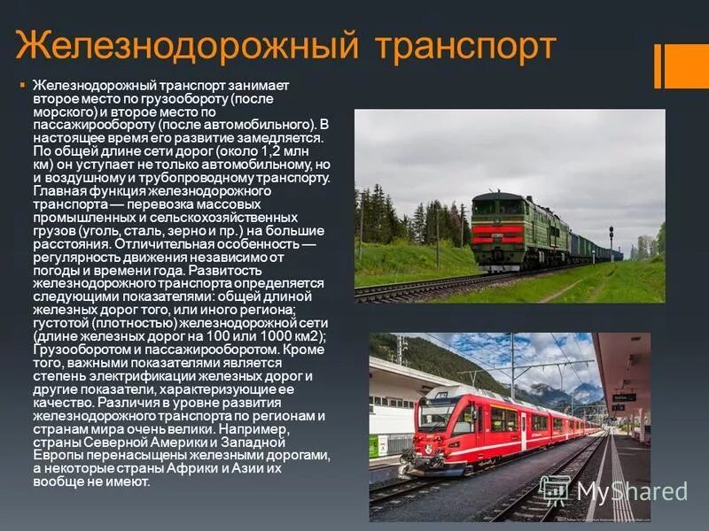 эволюция железнодорожного транспорта. развитие железнодорожного транспорта. история развития железнодорожного транспорта. история развития жд транспорта. развитие железнодорожного транспорта.