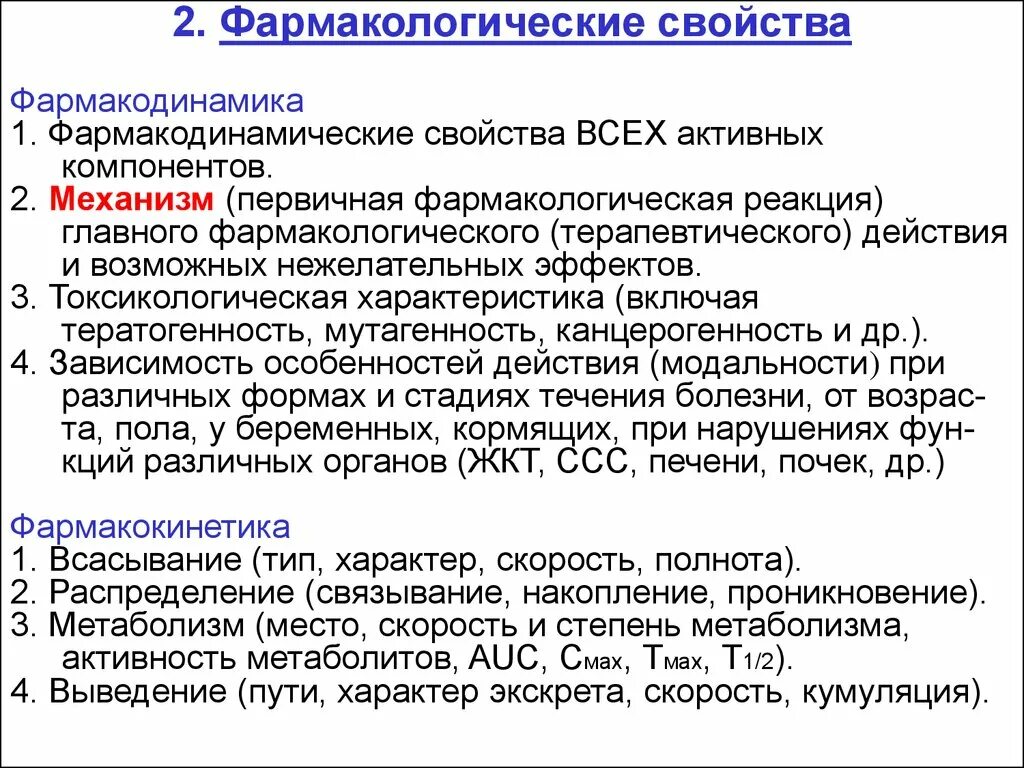 Что значит метаболическая активность. Фармакодинамические свойства. Фармакологическая реакция. Фармакодинамический механизм фармакология. Первичная фармакологическая реакция.