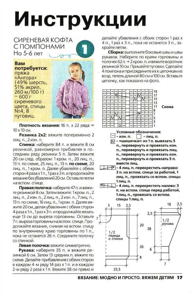 Вязаные кофты девочкам спицами со схемами. Вязание для девочки 10 лет кофты спицами схемы и описание. связать спицами кофту девочке 8 лет схема и описание. вязаные кофты для девочек спицами со схемами и описанием. кофточка для девочки 4 лет спицами схемы и описание.