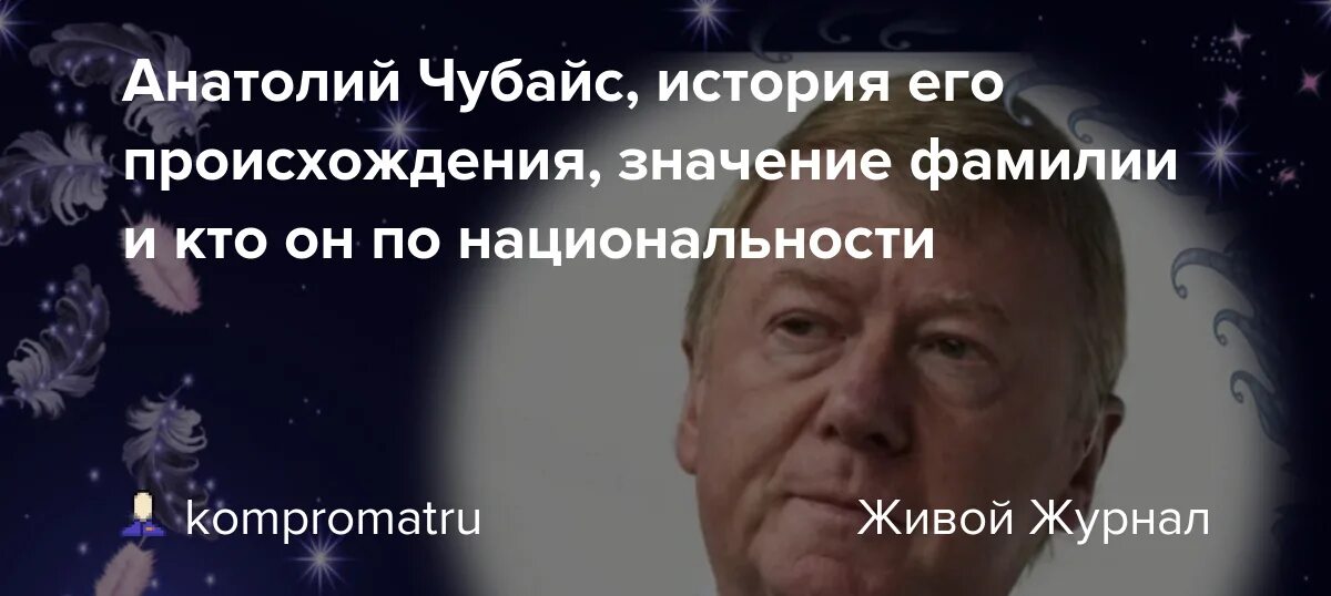 Чубайс еврей - Вопросы и ответы