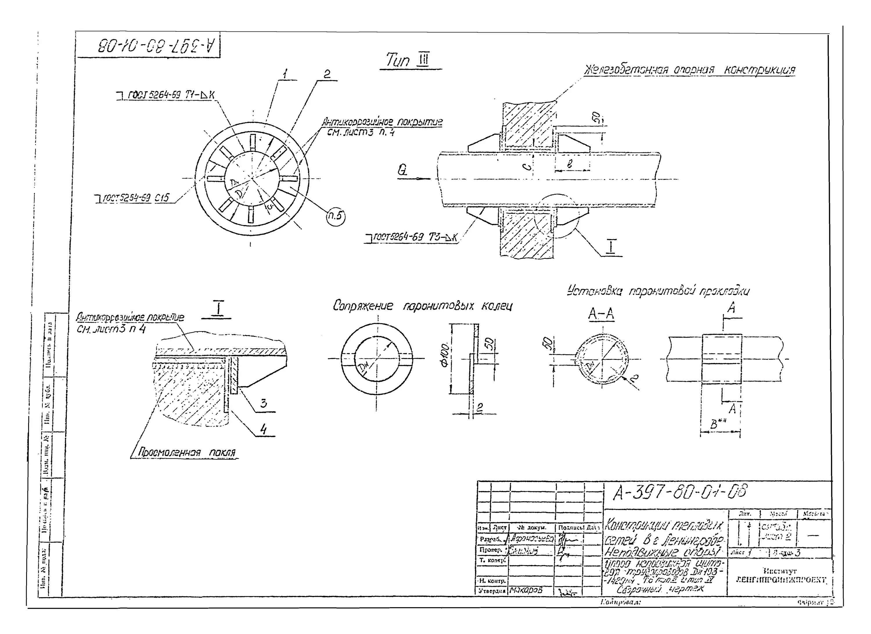 Рабочие чертежи теплотрассы. А-397.80.04.01. Альбому а397-80. Клапан захлопка альбом а-397-80. Конструкция тепловых сетей