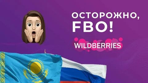 Фбо вайлдберриз