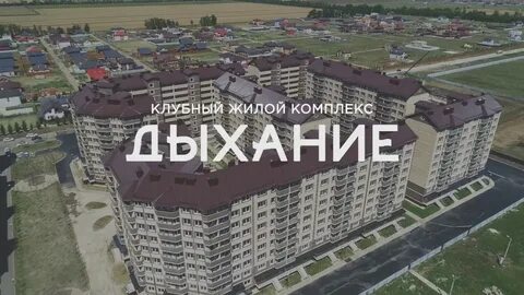 Дыхание краснодар