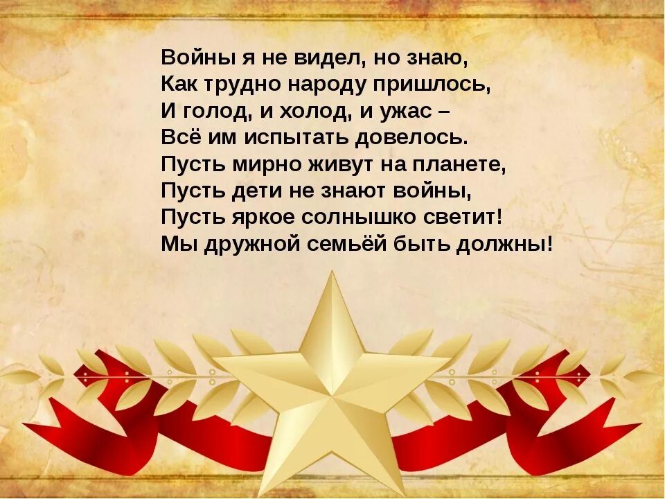 Стихи про вов для детей. Стихи о войне. Стихи о войне для детей. Стиг про войну для детей. Стихотворение про вай ну.