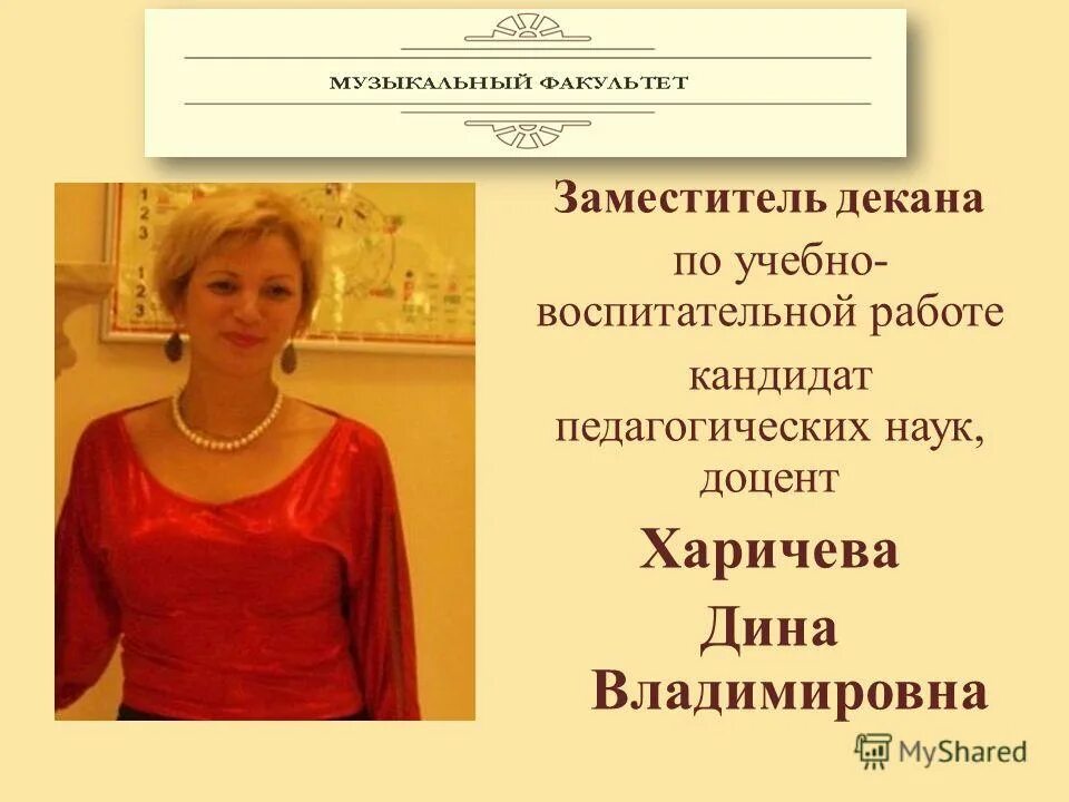 Чем занимается зам. Заместитель декана по воспитательной работе. Самоуправление в вузе. Зам декана международного факультета. Заместитель декана по воспитательной работе.