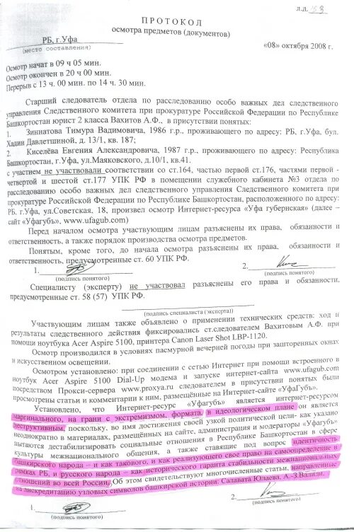 осмотр и освидетельствование. виды осмотра как следственного действия. основания производства осмотра. осмотр документов упк.