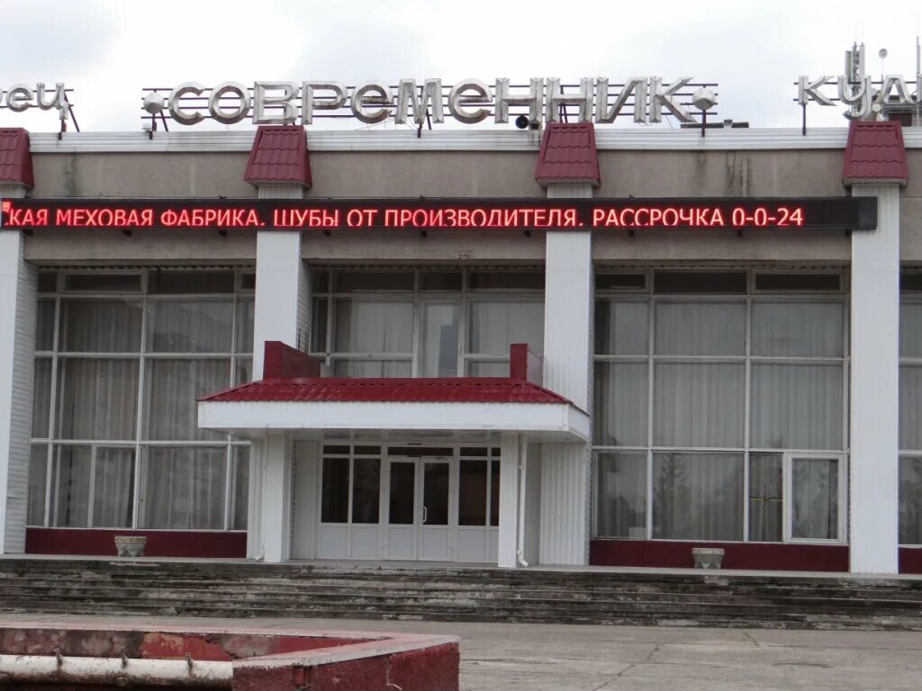 кино современник сосновый бор. магнитогорск 1990. кинотеатр современник иваново ссср. кинотеатр современник иваново. современник электросталь.