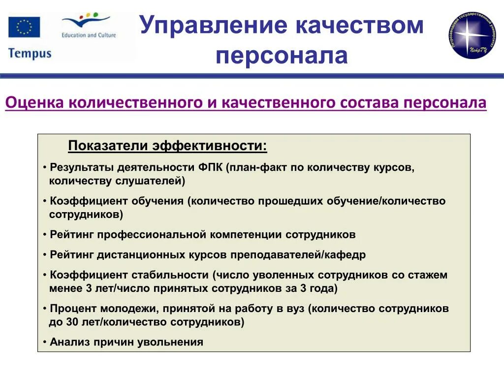 Показатели и критерии оценки эффективности обучения персонала. Критерии оценки эффективности персонала. Оценка эффективности работы персонала. Критерии и методы оценки эффективности. Менеджмент качества персонала