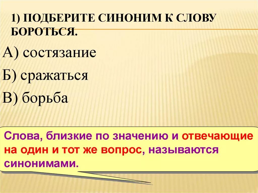 Синонимы к слову мощи. Подберите синонимы. Синоним к слову синоним. Подобрать синонимы к слову аккуратный. Синонимы слова дайте.