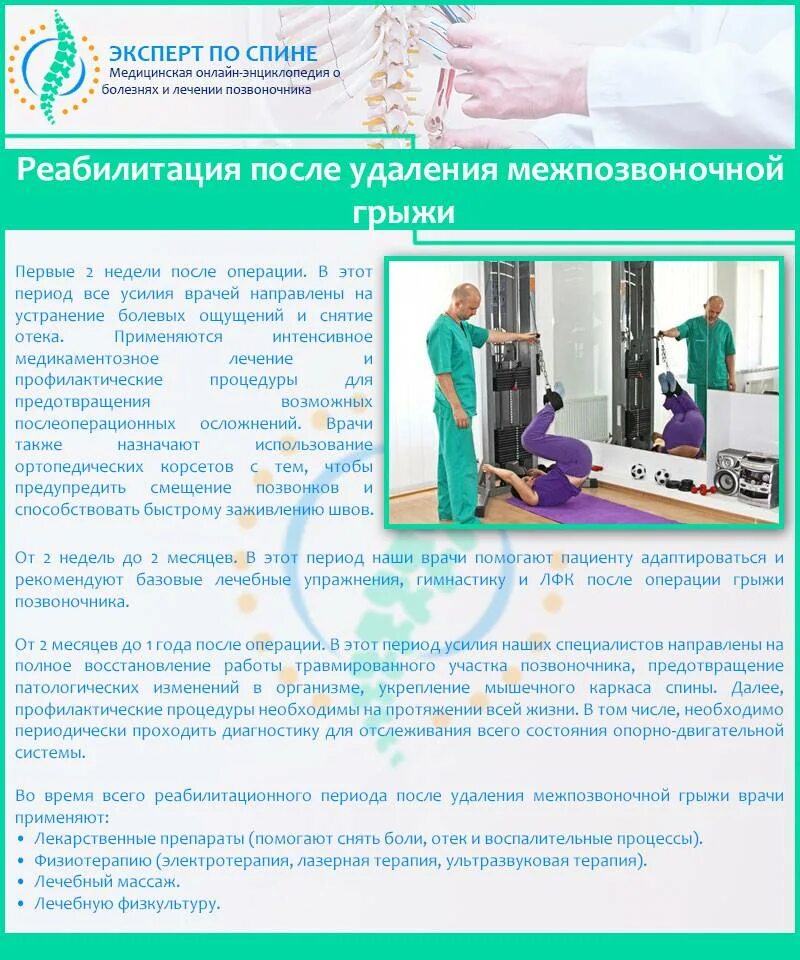 Операция грыжи позвоночника поясничного реабилитации