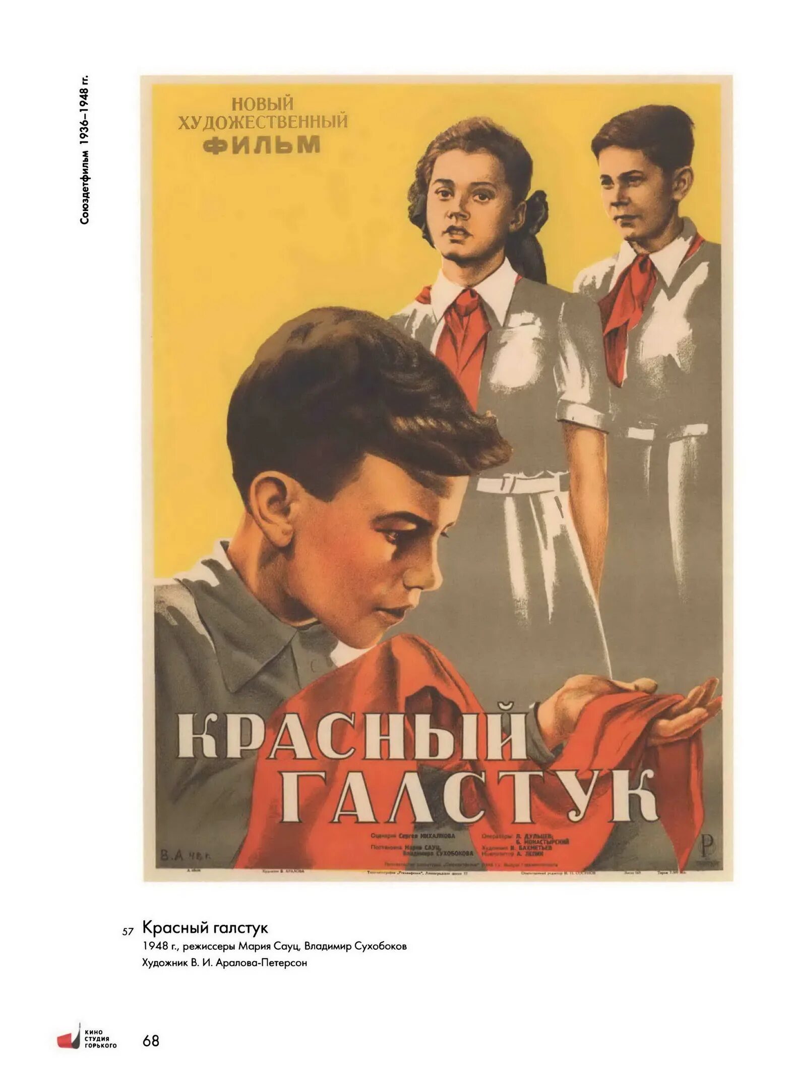 Книга в пионерском галстуке сколько страниц. Постер красный галстук. Красный галстук Михалков.