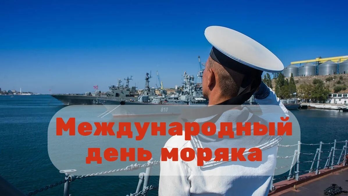 День моряка 2025. День моряка надводника дата. День мореплавателя 25 июня. С праздником подводника. День моряка день мореплавателя.
