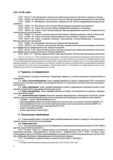 Испытание текстильных материалов