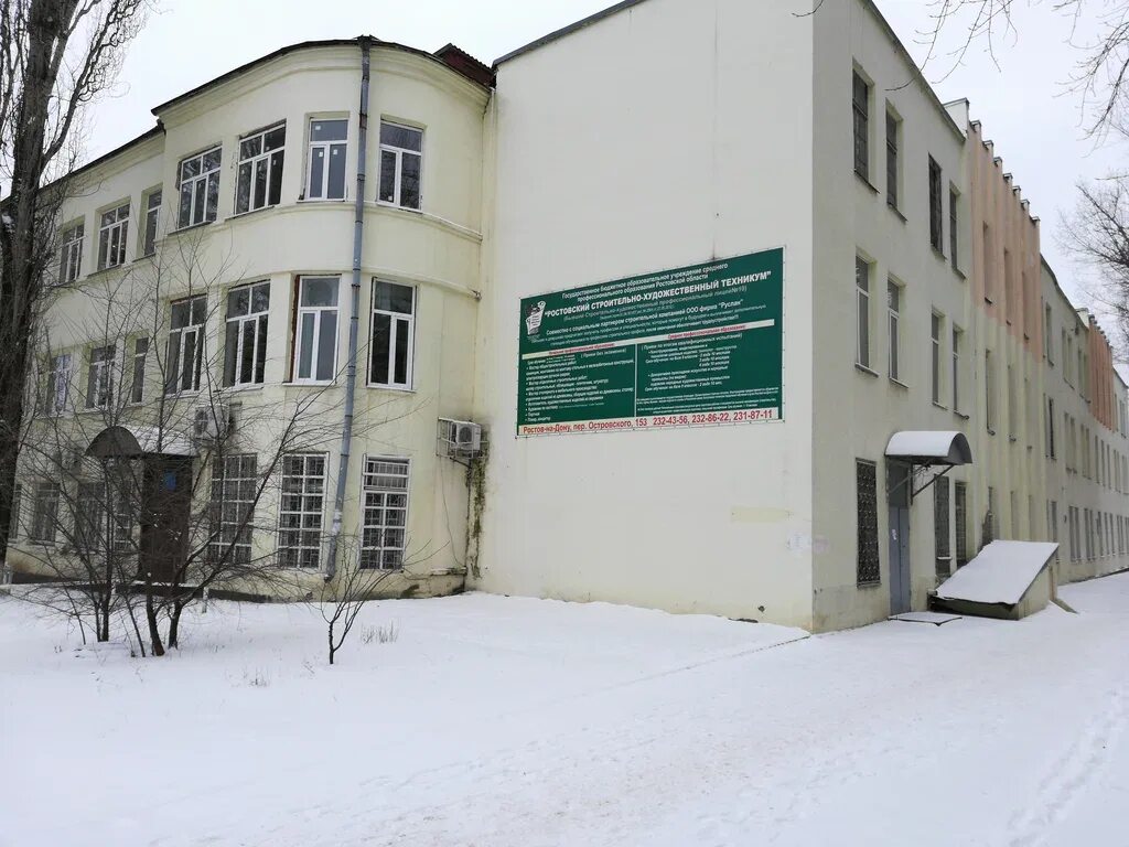 Островского 153 колледж. Ростовский строительно-художественный техникум островского 153. Иноземцево колледж художественно строительный. Ростовский строительно-художественный техникум островского 153. Строительно художественный техникум ростов.