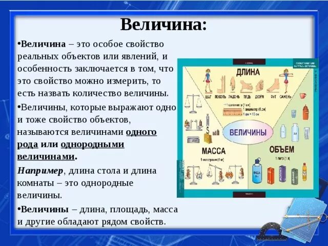 Величина. Понятие величины. Величины в математике. Величина это в математике определение. Математические свойства величин