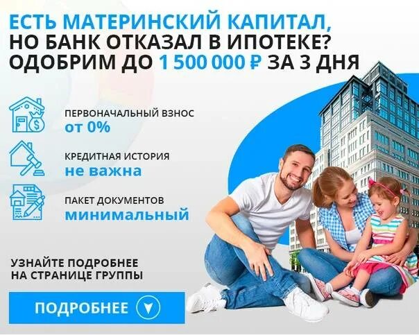 Банки работающие с материнским капиталом