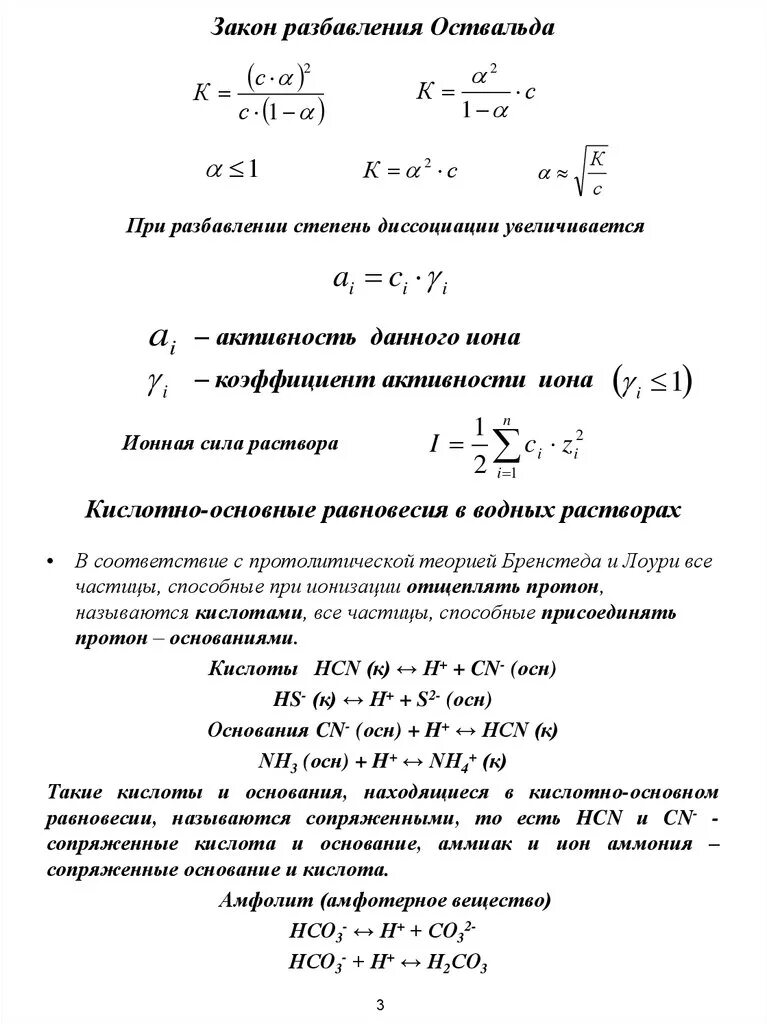 При разбавлении раствора степень диссоциации