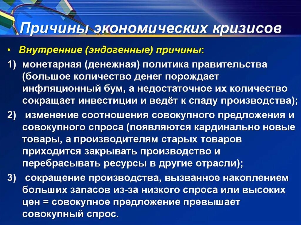 Причины экономического кризиса. Внутренние причины экономического кризиса. Факторы экономического кризиса. Факторы кризиса экономики. Показатели кризиса в экономике