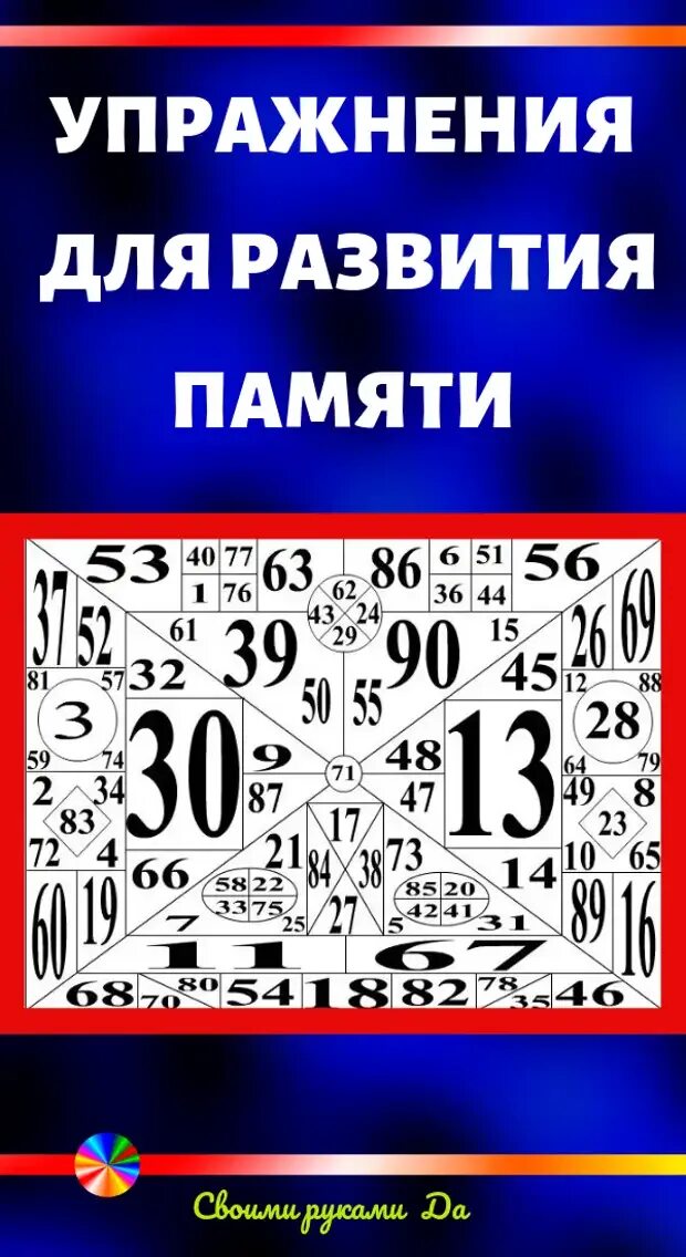 Гимнастика для памяти пожилым. Тренировка памяти и внимания. Упражнения на память и внимание. Упражнения для развития памяти и внимания. Развиваем память у взрослых упражнения.