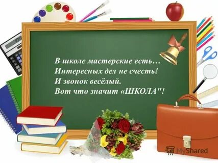 Цитата про начальную школу