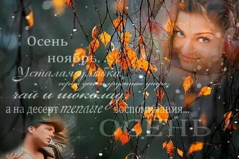 Жизнь с 1 ноября