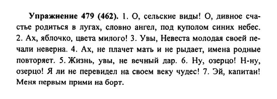 Русский язык 7 класс номер 55. Упражнение 520. Упражнение 448 по русскому языку 7 класс. Русский язык 7 класс упражнение 479.