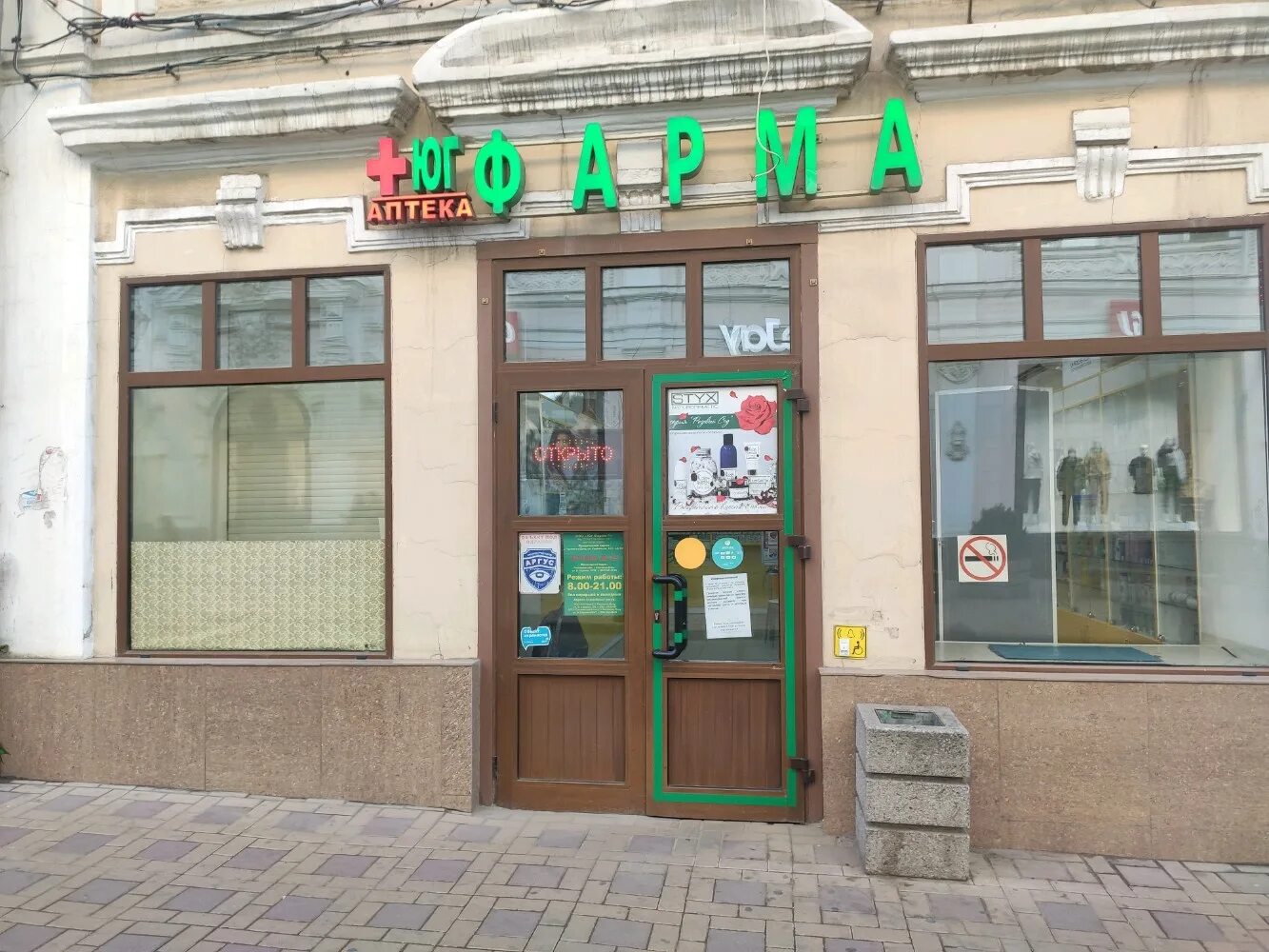 Юг-фарма ростов-на-дону. Ростов фарм отзывы. Юг аптека ростов. Думенко 1/1 ростов-на-дону. Ростов фарм отзывы.