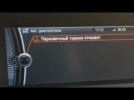 Парковочный тормоз отказал