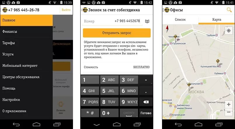 Билайн гоу. Приложение билайн игра. Приложение билайн игра. Приложение билайн игра. Билайн приложение для андроид.