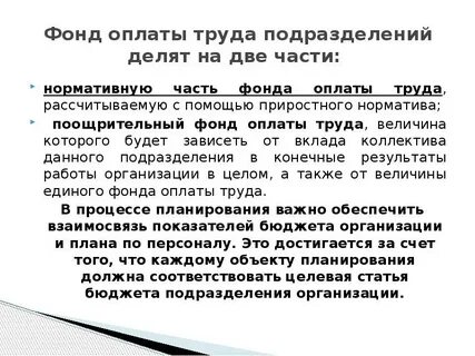 Фонд заработной платы предприятия это
