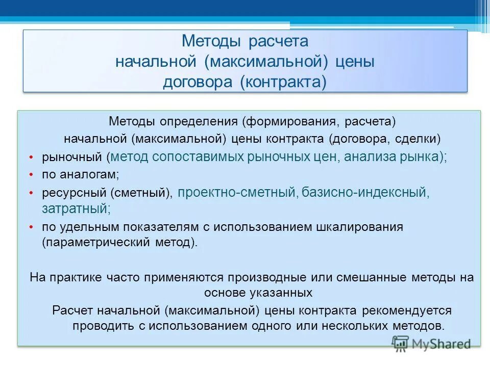 Проектно сметный метод нмцк