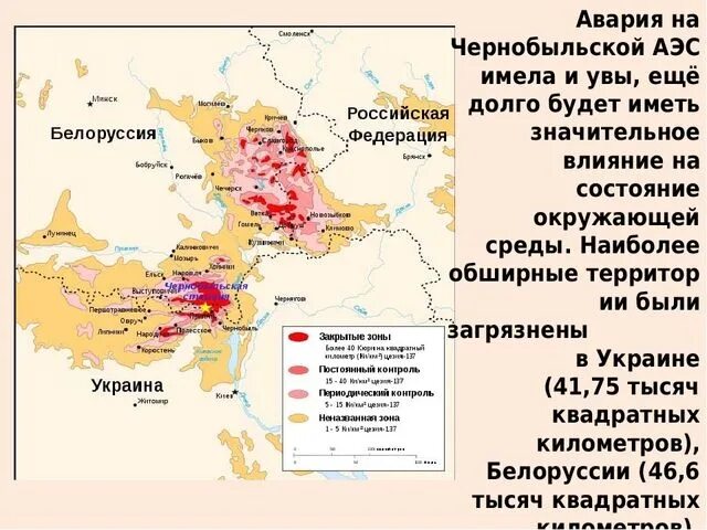 Чернобыльская аэс радиус. Карта радиоактивного заражения ЧАЭС. Зона радиоактивного заражения Чернобыльской АЭС на карте. Карта заражения после взрыва Чернобыльской АЭС. Зона заражения после Чернобыльской аварии на карте.