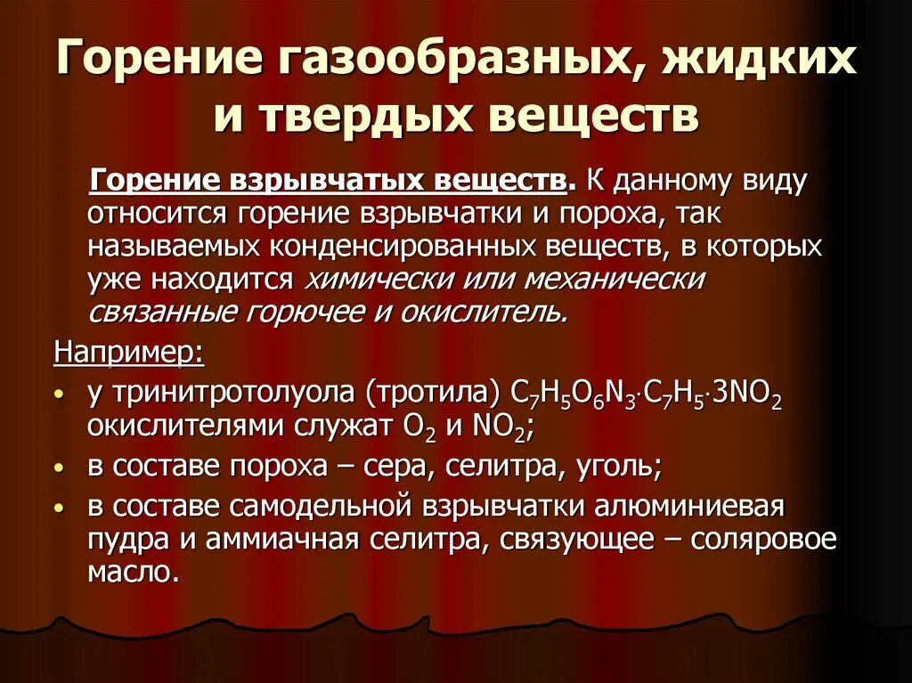 Виды горения. Процесс горения твердых веществ. Классификация видов горения. Горение виды горения.