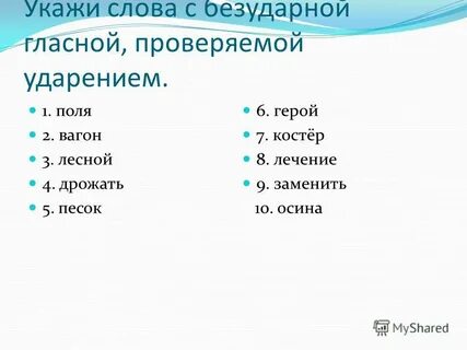 Все слова слова костер