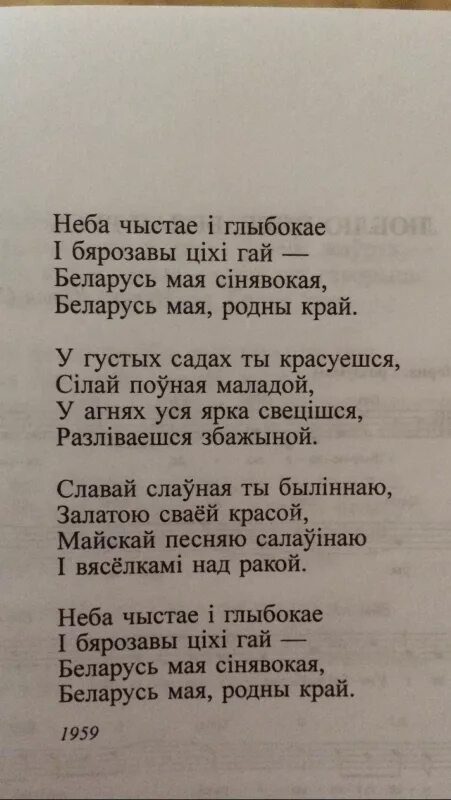 Стихи на белорусском языке. Стихотворение на белорусском языке. Белорусский стих на белорусском языке. Стишки на белорусском языке. Стихотворения про белорусский язык