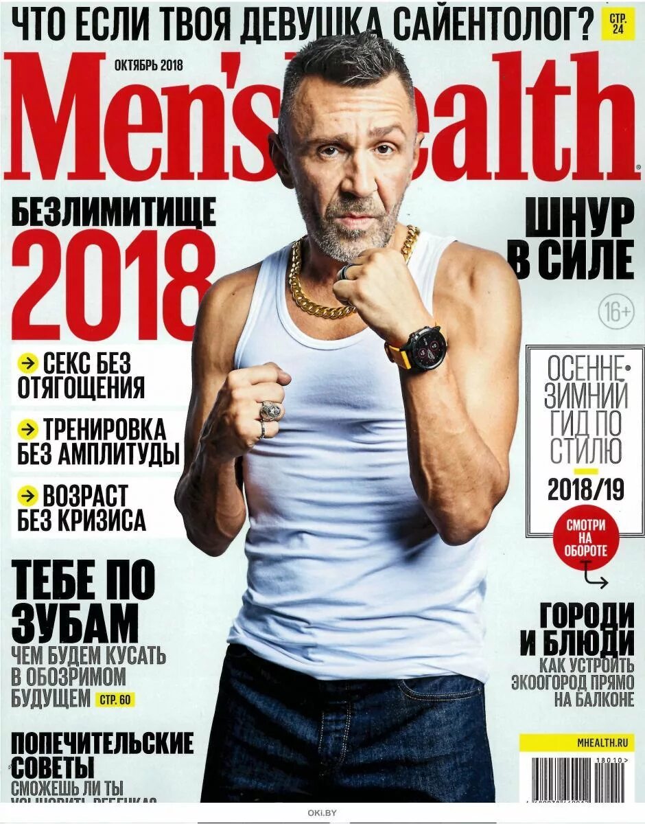 Обложки Менс Хелс Россия. Обложка журнала Менс Хелс. Журнал men's Health. Men s Health Россия. Men magazine