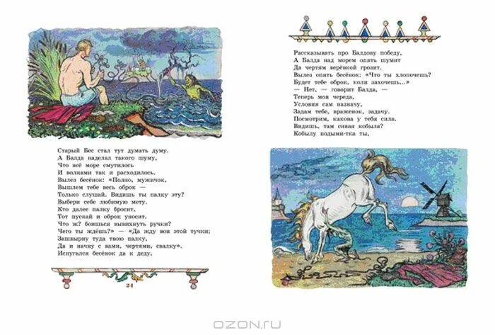 Отрывок из сказки о попе и его работнике балде. Сказка о попе и о работнике его балде книга. Книга пушкина сказка о попе и работнике его балде. Сказка пушкина о попе и работнике его балде. Поп балда пушкин читать.