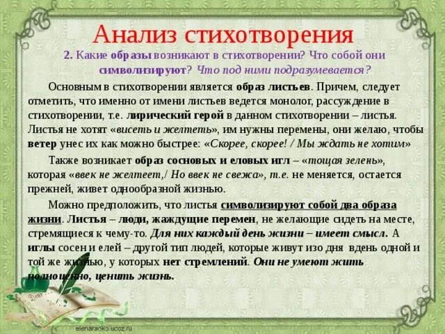 Анализ стихотворения не надо звуков. Анализ стихотворения фёдора Ивановича Тютчева листья. Анализ стихотворения листья Тютчев 6. Анализ стихотворения Тютчева листья. Анализ стихотворения Тютчева листья кратко.