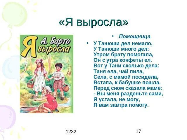 Он с утра конфеты ел. Стих у Танюши дел. У Танюши дел немало стих. Стих у Танюши дел немало у Танюши много дел. Стихи Агнии Барто у Танюши дел.