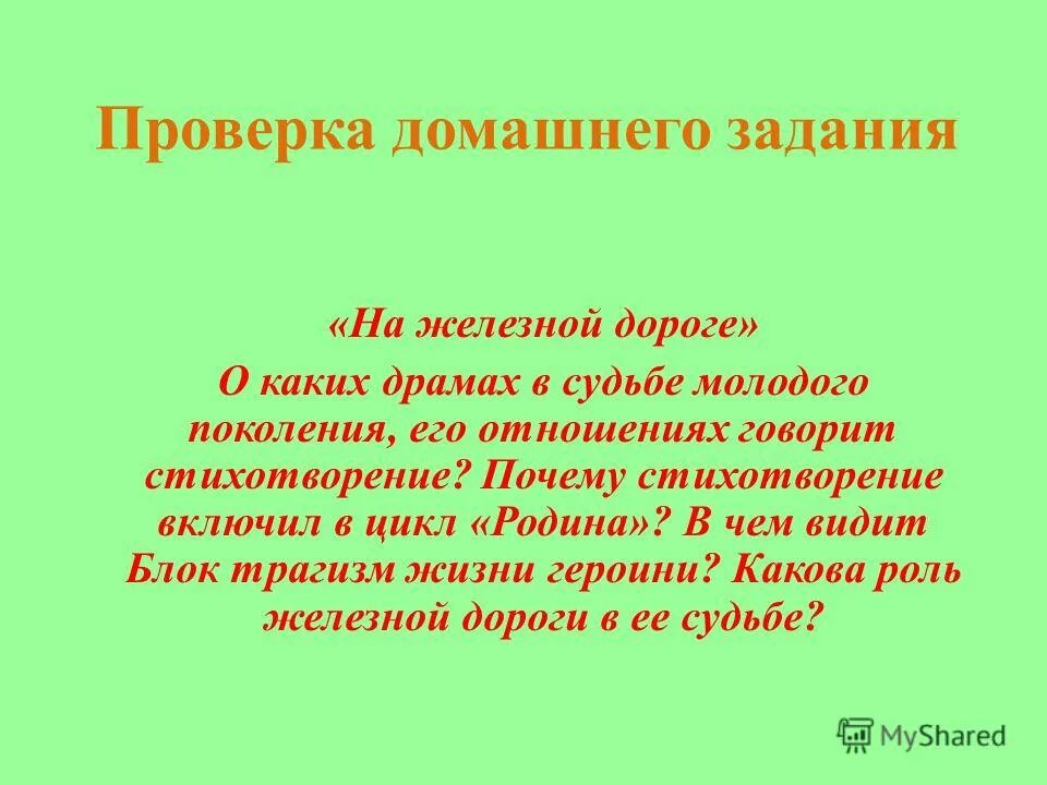 Почему стихотворение обращено к детям. Сочинение по стихотворению железная дорога. Стишок про железную дорогу. Перечитайте три последних четверостишия второй части. Почему стихотворение обращено к детям кратко.