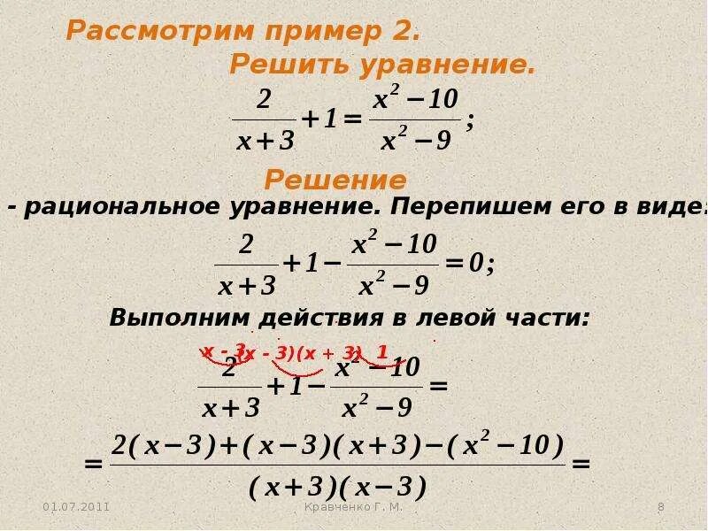 Рациональные дроби 7 класс. Уравнения с алгебраическими дробями 8 класс. Как решать дроби 8 класс. Решение дробных рациональных уравнений решение уравнение. 7 Класс Алгебра уравнения с алгебраическими дробями.