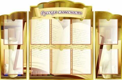 Материал для оформления стенда по русскому языку