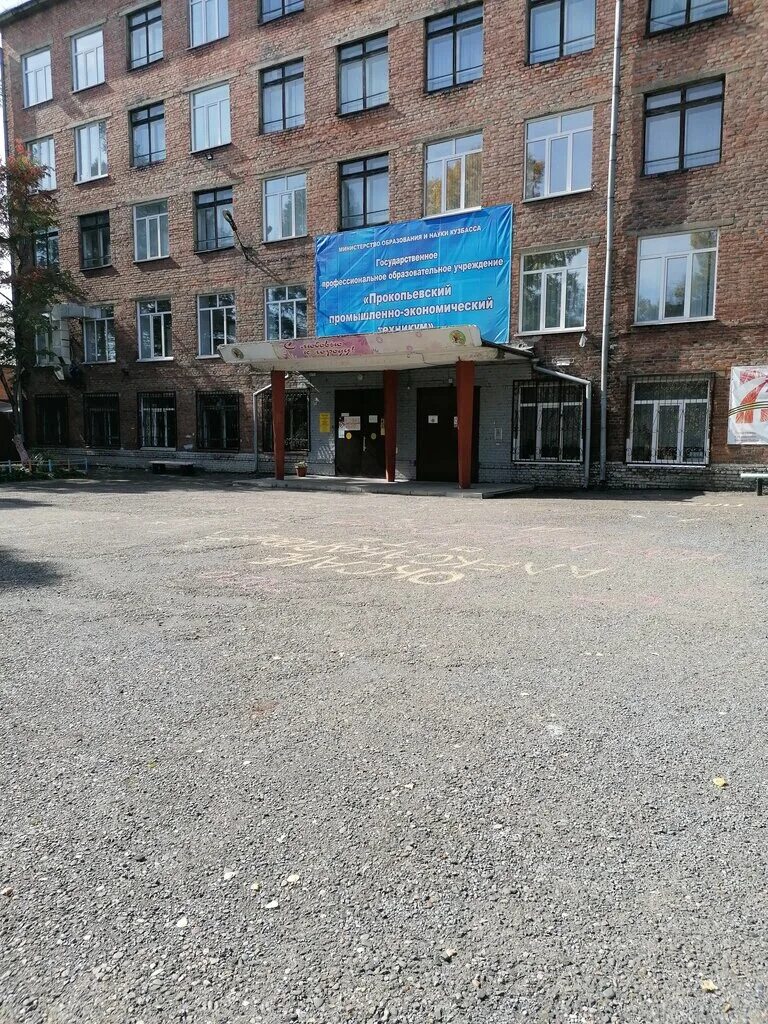 Прокопьевск, ул. Техникумы прокопьевска. Прокопьевск романово горный техникум. Электромашиностроительный техникум прокопьевск. Горный техникум прокопьевск официальный сайт.