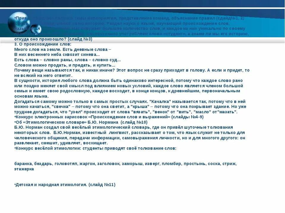 Несколько слов от происходящего в. Несколько слов от происходящего в