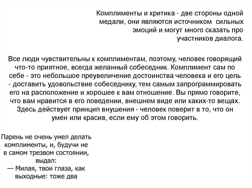 Комплименты самой себе. Прилагательные комплименты. Прилагательные для девушки комплименты. Комплименты список слов.