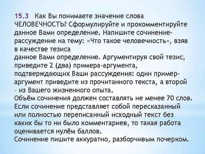 Смысл названия рассказа экспонат номер. Сочинение на тему человечность. Сочинение не тему что такое человечность. Как вы понимаете слово человечность сочинение. Как понять слово человечность.